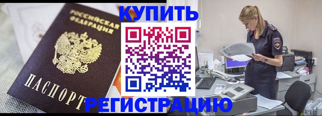 прописка для военкомата в Завитинске