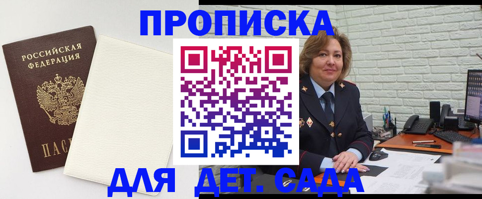 прописка в Завитинске