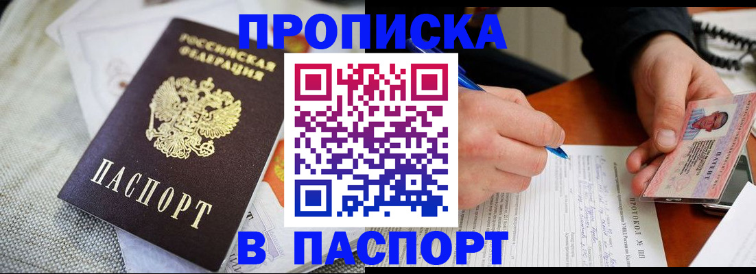 временная прописка в Завитинске